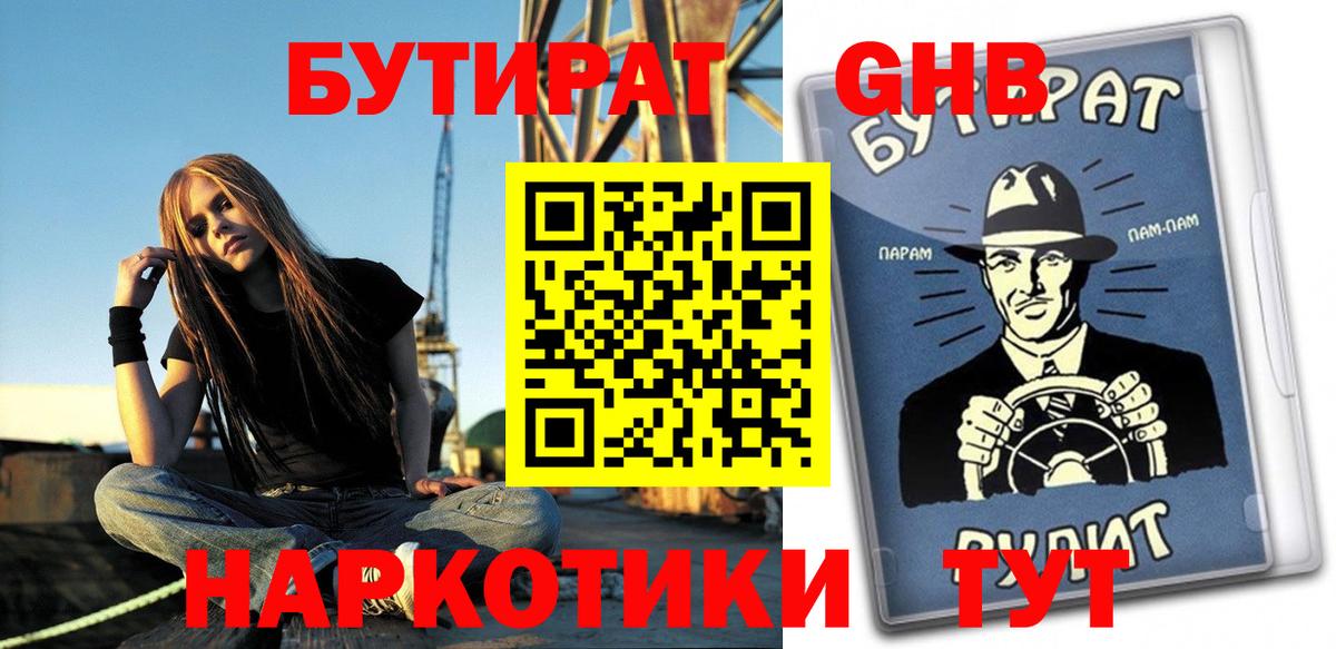 Бутират  БУТИРАТ оксана  Вход с VPN  Елизово 