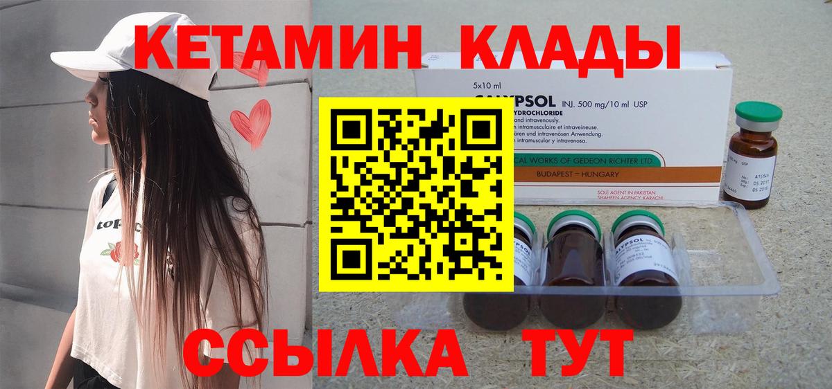 Елизово  КЕТАМИН VHQ  Вход с VPN 