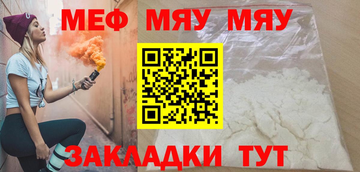 Меф мяу мяу кристаллы Елизово